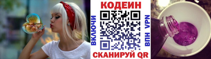 Codein Purple Drank  цены   Кубинка 